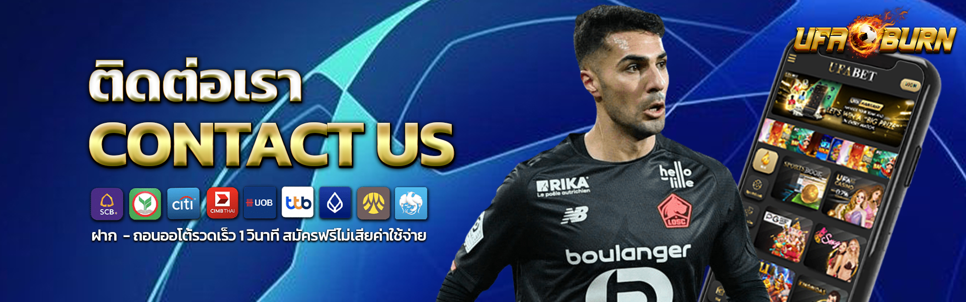 ติดต่อเรา-UFABET