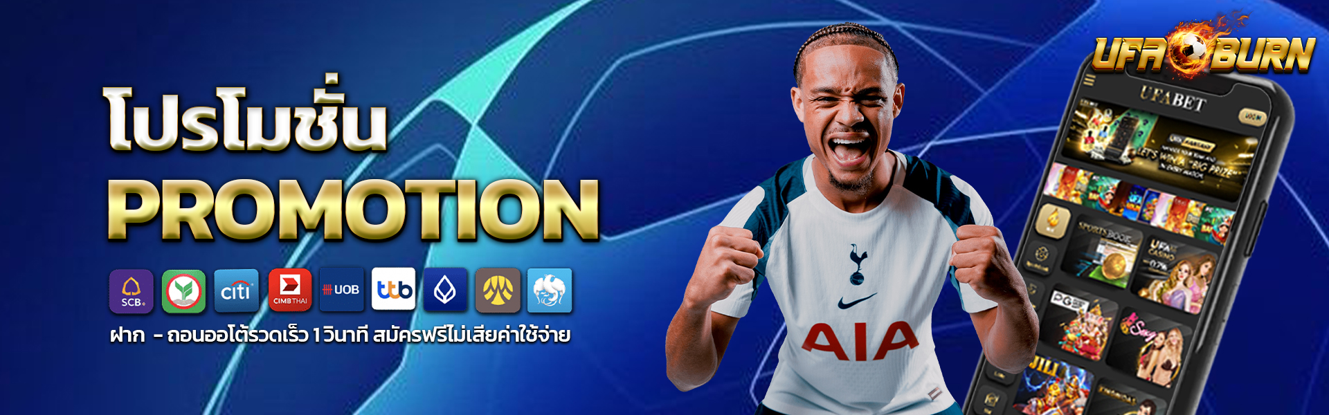 โปรโมชั่น-UFABET